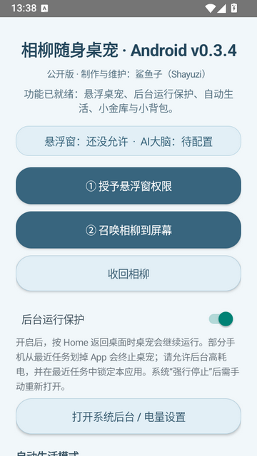 相柳随身桌宠 相柳随身桌宠