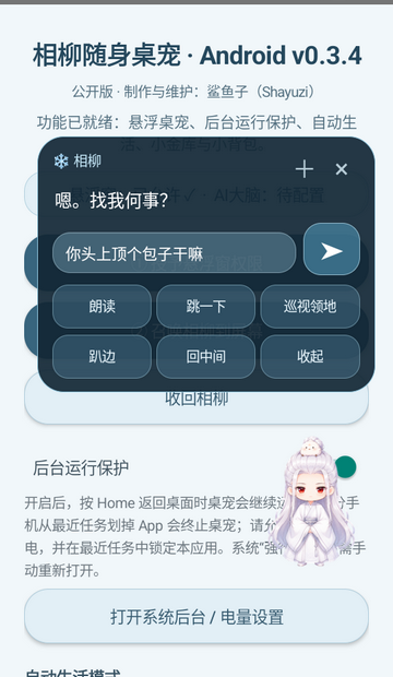 相柳随身桌宠 相柳随身桌宠