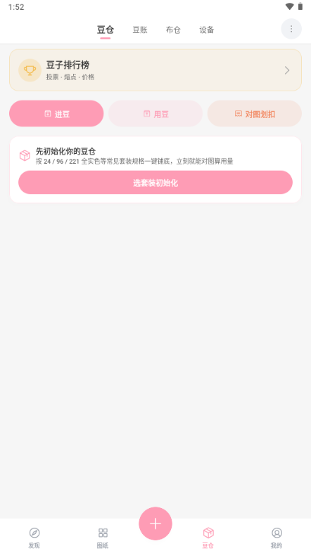 拼拼豆app拼豆软件 拼拼豆app拼豆软件