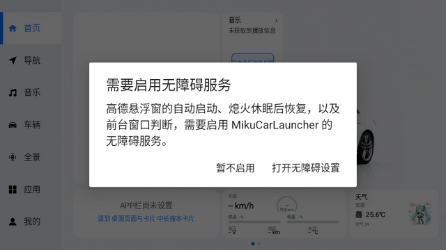 MikuCarLauncher车机桌面 MikuCarLauncher车机桌面
