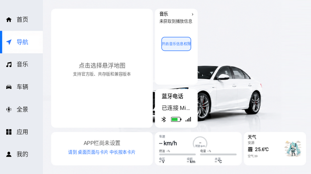 MikuCarLauncher车机桌面 MikuCarLauncher车机桌面
