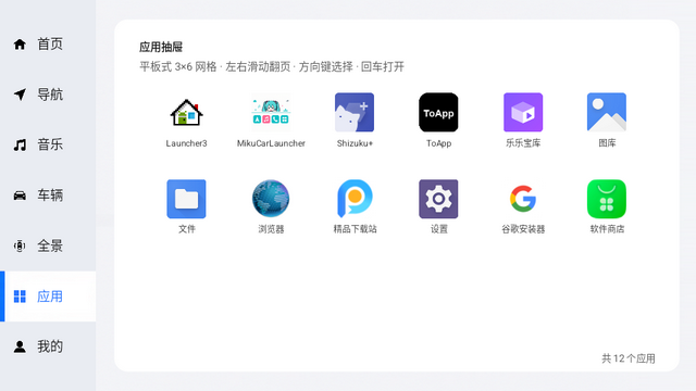 MikuCarLauncher车机桌面 MikuCarLauncher车机桌面