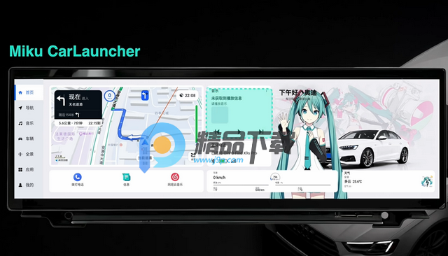 MikuCarLauncher车机桌面 MikuCarLauncher车机桌面