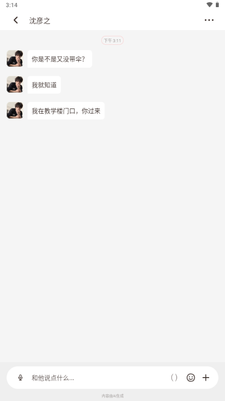 LoveeAI聊天 LoveeAI聊天