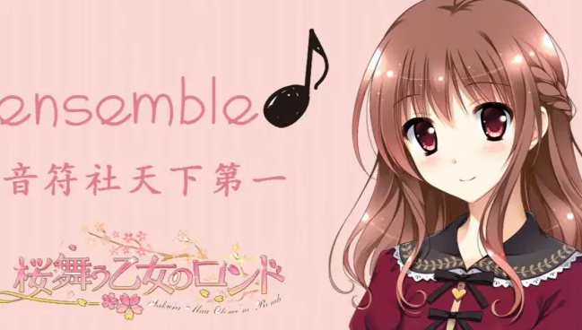 樱舞少女的轮舞曲ONS安卓直装版 樱舞少女的轮舞曲ONS安卓直装版