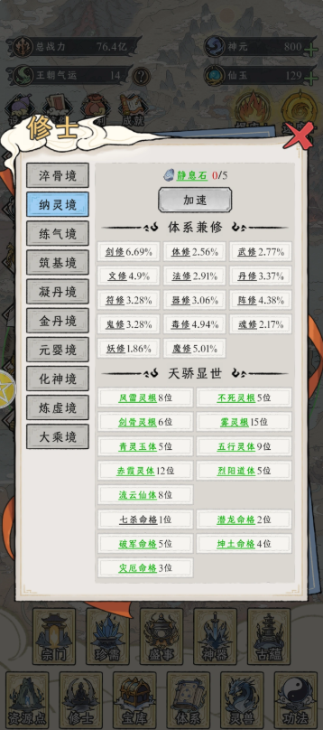 修仙王朝模拟器免费安装 修仙王朝模拟器免费安装
