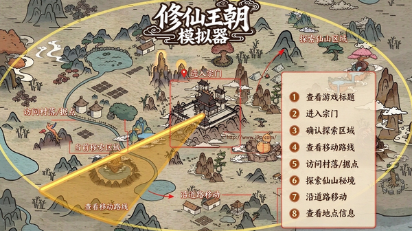 修仙王朝模拟器免费安装 修仙王朝模拟器免费安装