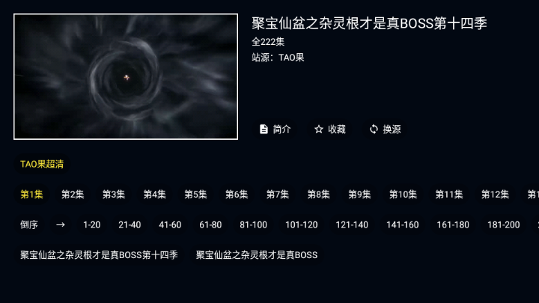 TAO果短剧电视版 TAO果短剧电视版