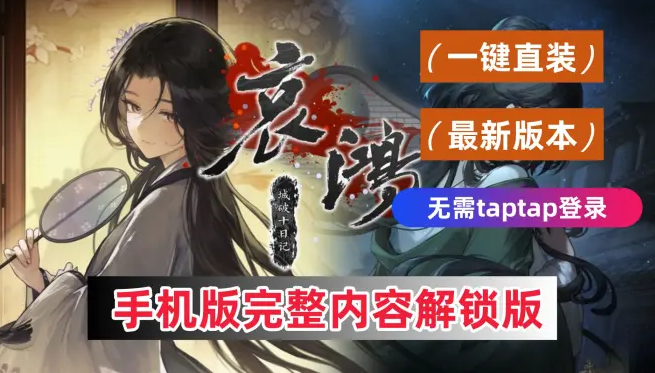 哀鸿城破十日记免费完整版 哀鸿城破十日记免费完整版