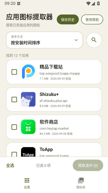 apkͼ����ȡ��������