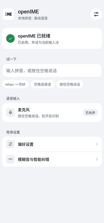 openIME���뷨