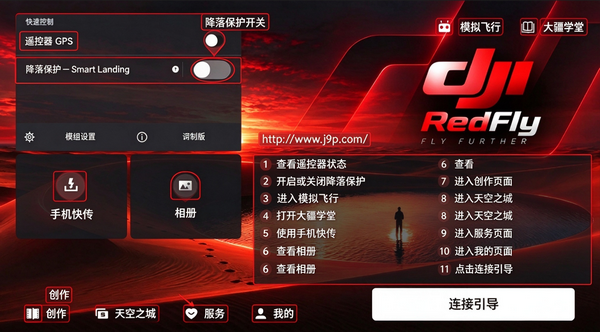 RedFly�����˻�����