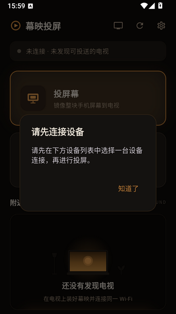 幕映MuCast安卓无线投屏 幕映MuCast安卓无线投屏
