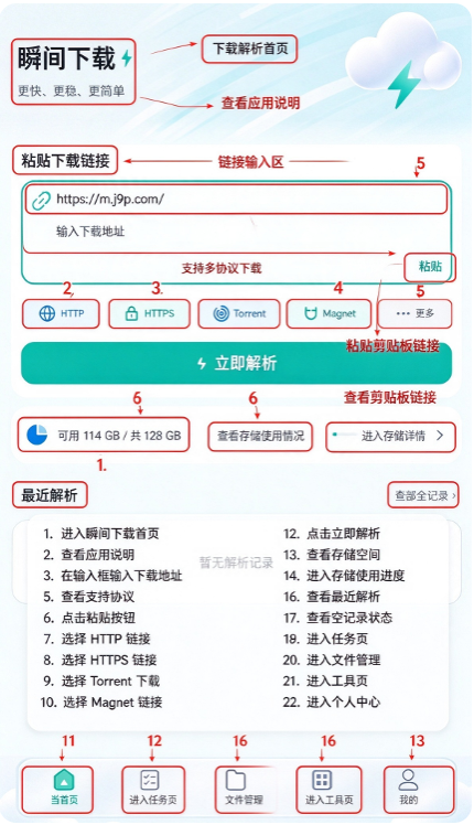 瞬间下载免费版 瞬间下载免费版