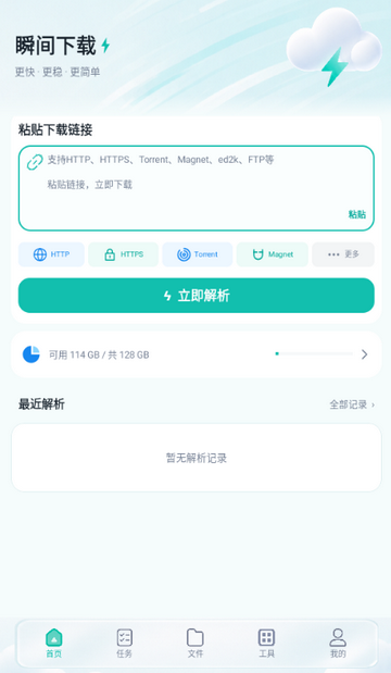 瞬间下载免费版 瞬间下载免费版