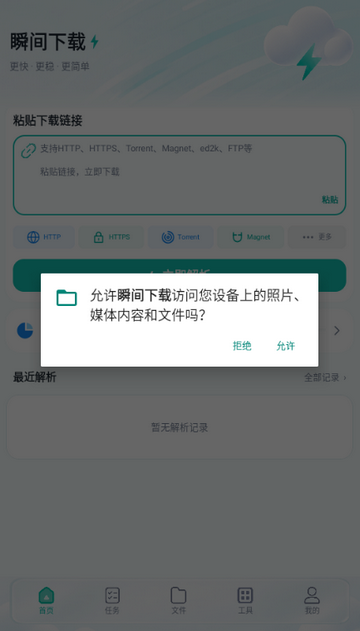 瞬间下载免费版 瞬间下载免费版