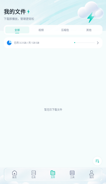 瞬间下载免费版 瞬间下载免费版