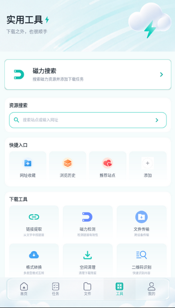 瞬间下载免费版 瞬间下载免费版