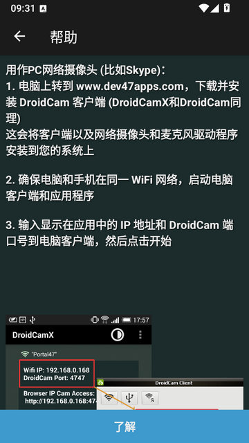 DroidCam手机当摄像头 DroidCam手机当摄像头