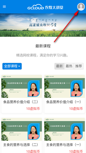 农牧大讲堂app最新版 农牧大讲堂app最新版