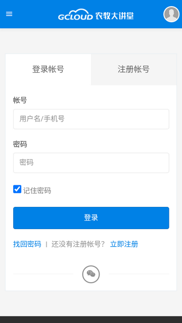 农牧大讲堂app最新版 农牧大讲堂app最新版