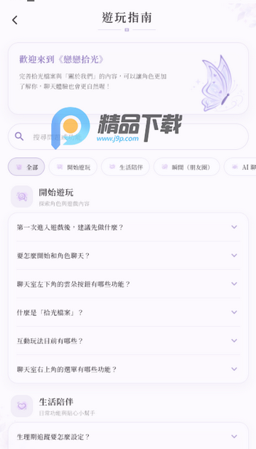 恋恋拾光AI聊天 恋恋拾光AI聊天