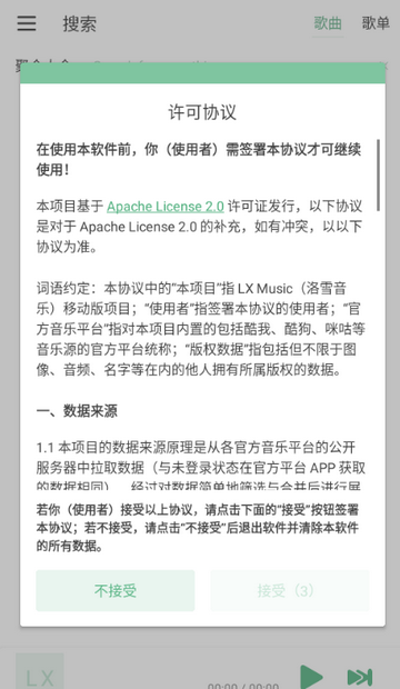 洛雪音乐LX手表版 洛雪音乐LX手表版