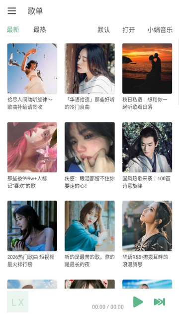 洛雪音乐LX手表版 洛雪音乐LX手表版