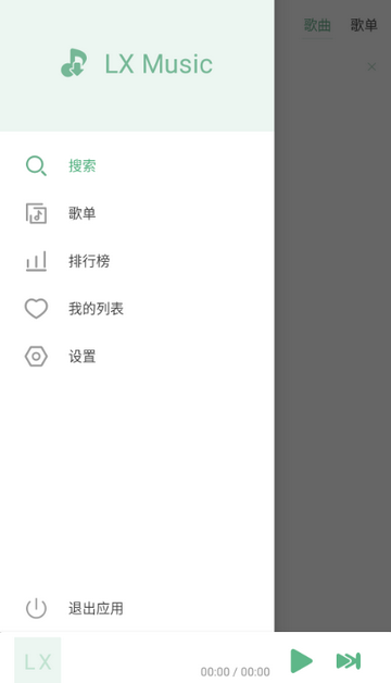 洛雪音乐LX手表版 洛雪音乐LX手表版