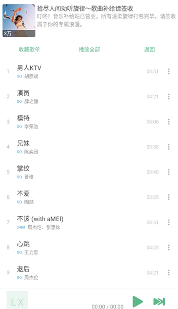 洛雪音乐LX手表版 洛雪音乐LX手表版