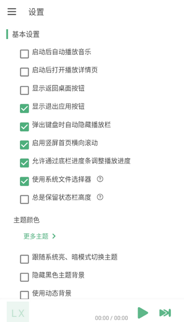 洛雪音乐LX手表版 洛雪音乐LX手表版