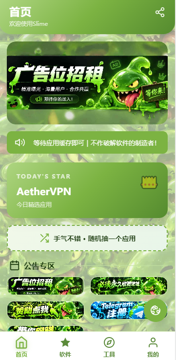 SLIME软件库最新版 SLIME软件库最新版
