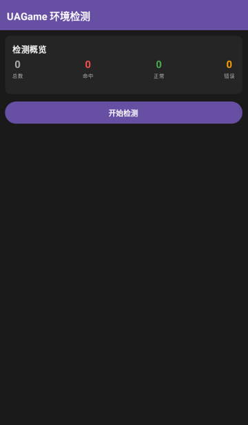 UAGame检测软件 UAGame检测软件