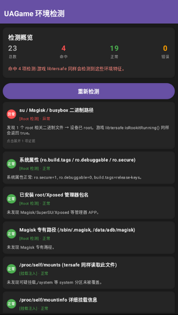 UAGame检测软件 UAGame检测软件