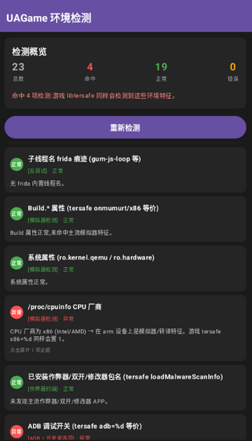 UAGame检测软件 UAGame检测软件