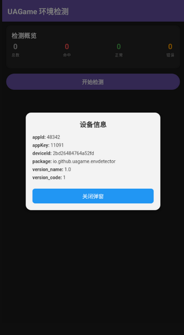 UAGame检测软件 UAGame检测软件