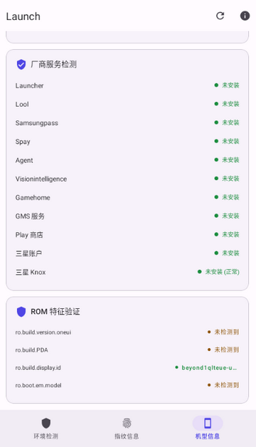 ROOT环境检测软件(Launch) ROOT环境检测软件(Launch)