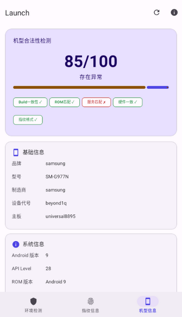 ROOT环境检测软件(Launch) ROOT环境检测软件(Launch)