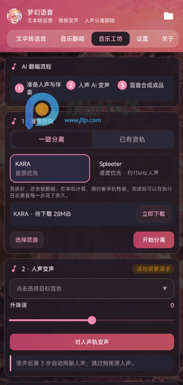 梦幻语音文字转语音 梦幻语音文字转语音