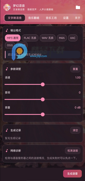 梦幻语音文字转语音 梦幻语音文字转语音