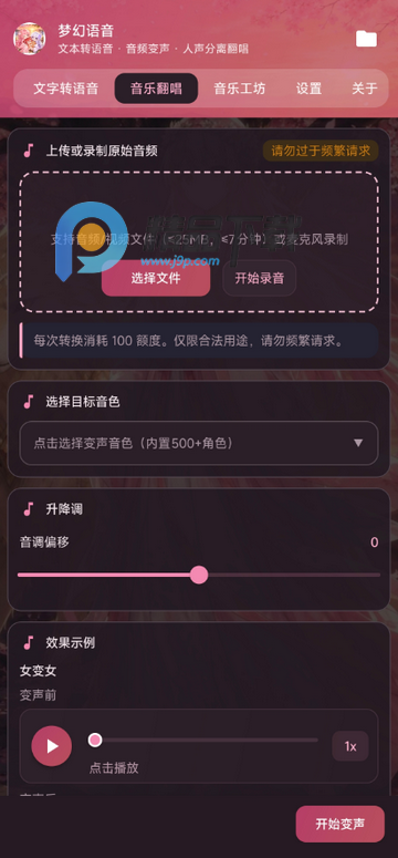 梦幻语音文字转语音 梦幻语音文字转语音