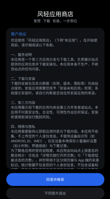 风轻应用商店 风轻应用商店