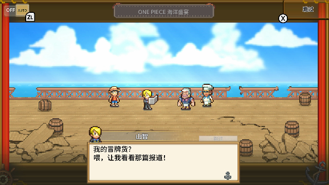 海贼王海洋盛宴 海贼王海洋盛宴