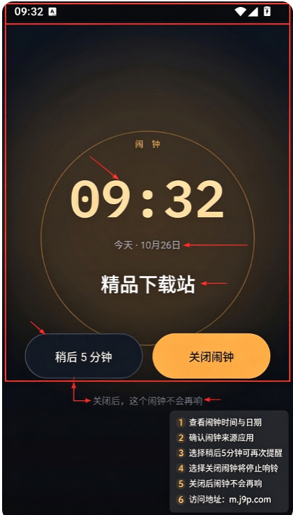 准点待办闹钟 准点待办闹钟