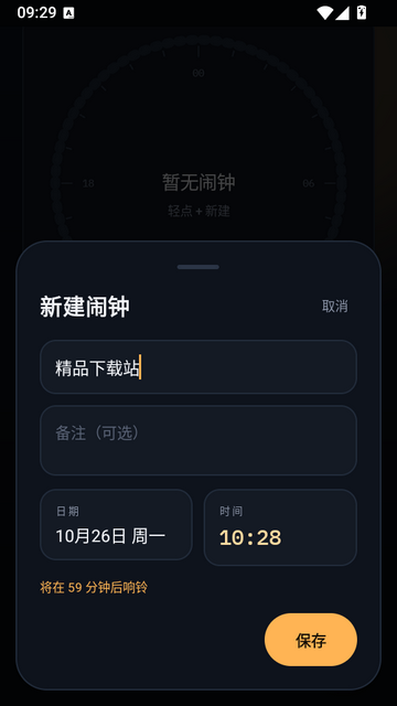 准点待办闹钟 准点待办闹钟