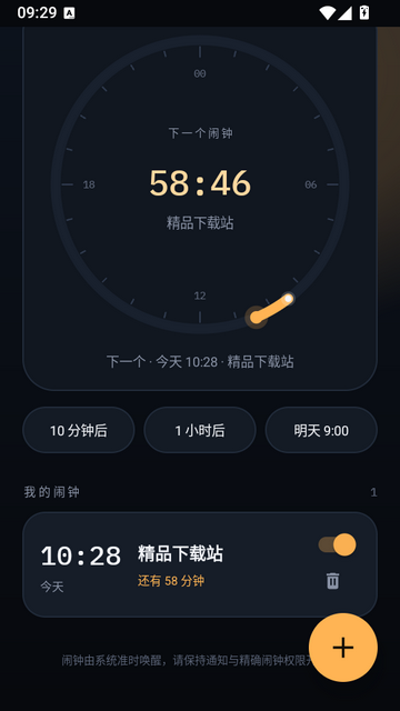 准点待办闹钟 准点待办闹钟