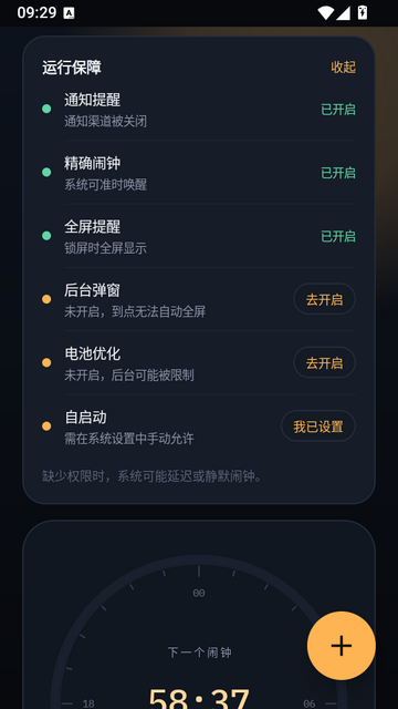 准点待办闹钟 准点待办闹钟