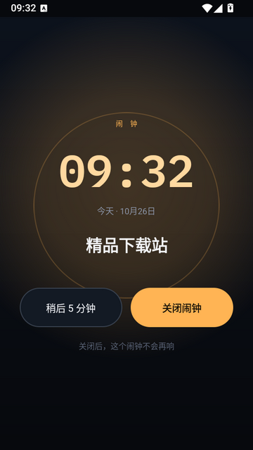 准点待办闹钟 准点待办闹钟