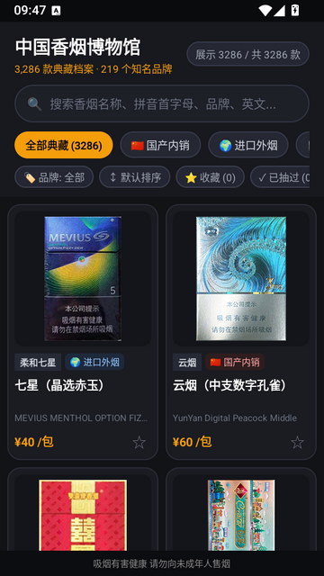 中国香烟博物馆软件 中国香烟博物馆软件