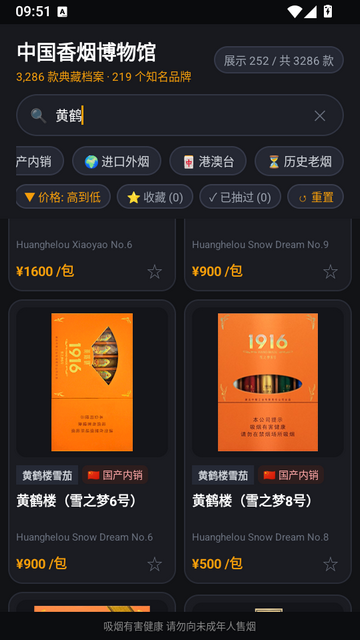中国香烟博物馆软件 中国香烟博物馆软件